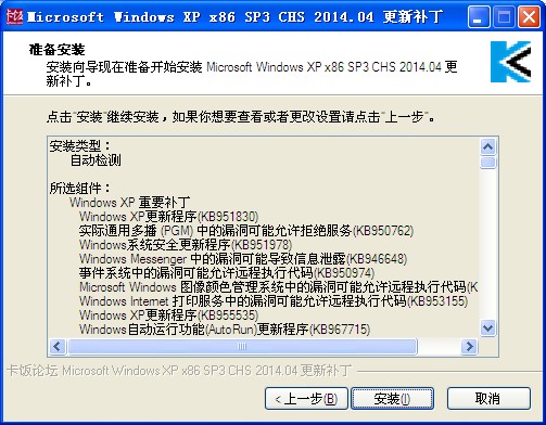 xp补丁包下载 -xp最后补丁合集-(1)