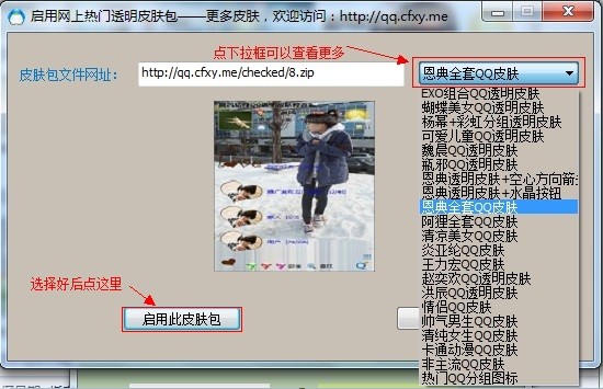 晨风qq皮肤修改器2014-晨风QQ透明皮肤修改器下载 4.0绿色版