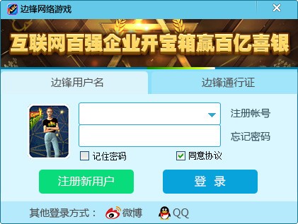边锋游戏下载 v8.0.51.0官方版-边锋网络游戏下载