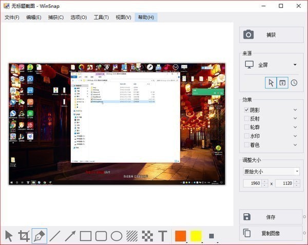 WinSnap(屏幕捕捉)下载 v5.2.7绿色中文版-屏幕捕获软件