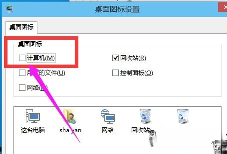 win10桌面没有显示我的电脑图标怎么办(3)