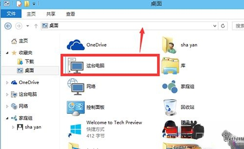 win10桌面没有显示我的电脑图标怎么办(6)