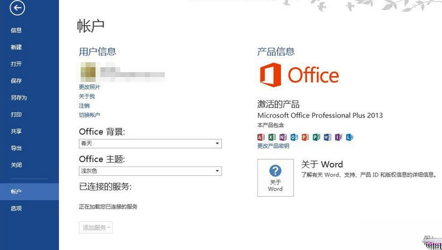 office2013激活密钥 office2013永久激活码 office2013专业增强版产品密钥