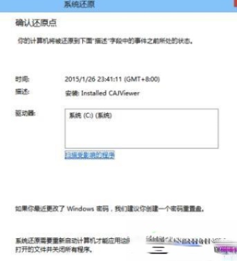 win8.1怎么还原系统？win8.1还原系统的详细步骤(4)