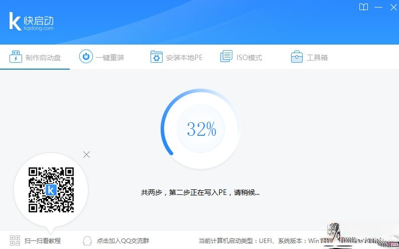 快启动u盘制作教程|快启动u盘启动盘制作工具教程(5)