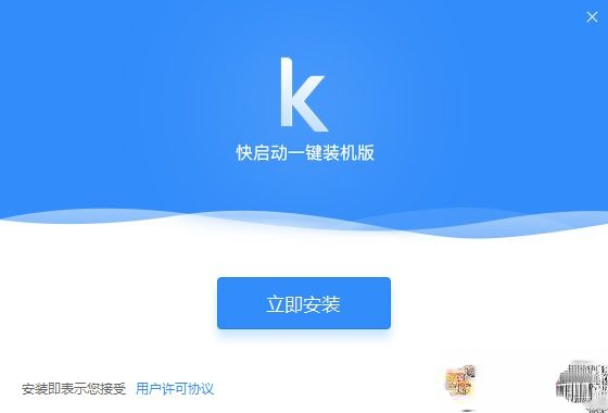 快启动u盘制作教程|快启动u盘启动盘制作工具教程(1)