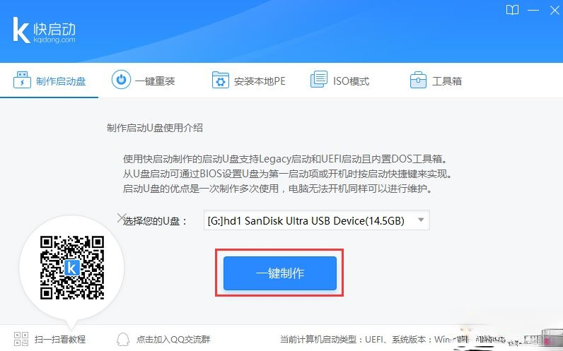 快启动u盘制作教程|快启动u盘启动盘制作工具教程(3)
