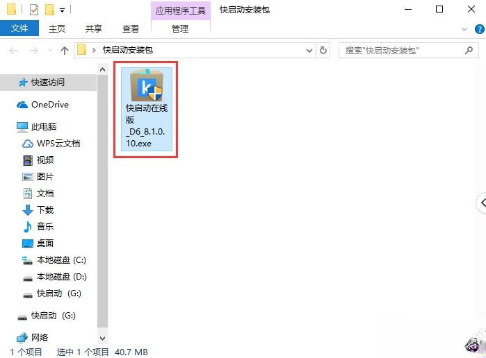 快启动u盘制作教程|快启动u盘启动盘制作工具教程