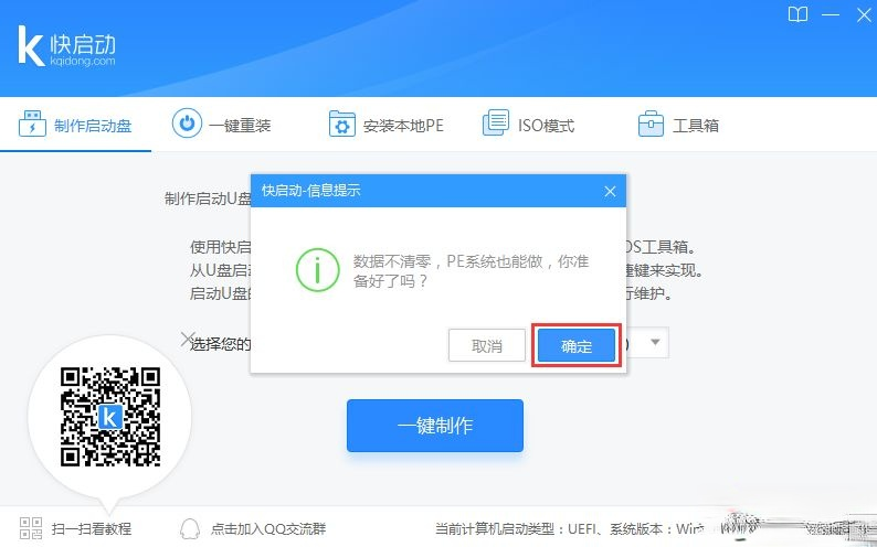 快启动u盘制作教程|快启动u盘启动盘制作工具教程(4)