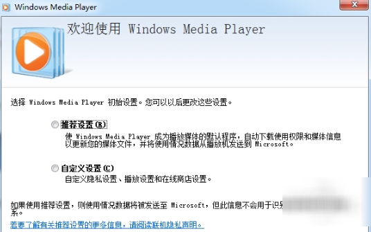 Windows Media Player官方最新版(1)