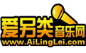 爱另类音乐网app