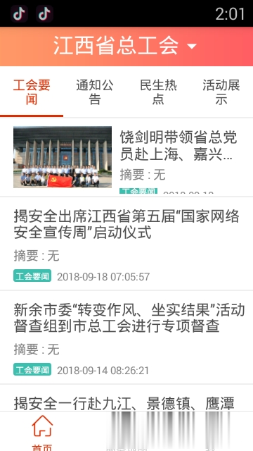 赣工惠