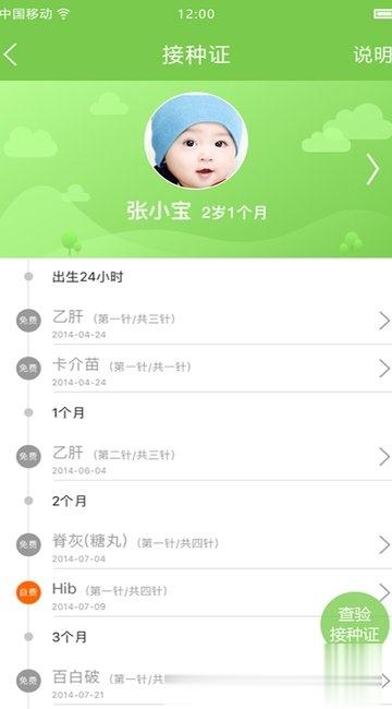 快乐疫苗app手机客户端