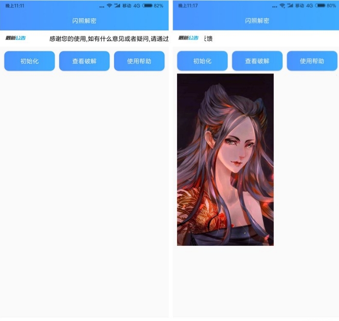 闪照突破助手
