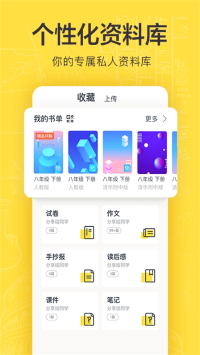 快对作业答案大全在线下载