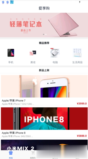 爱享购