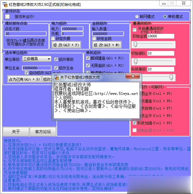 红警2修改大师 3.0 正式版