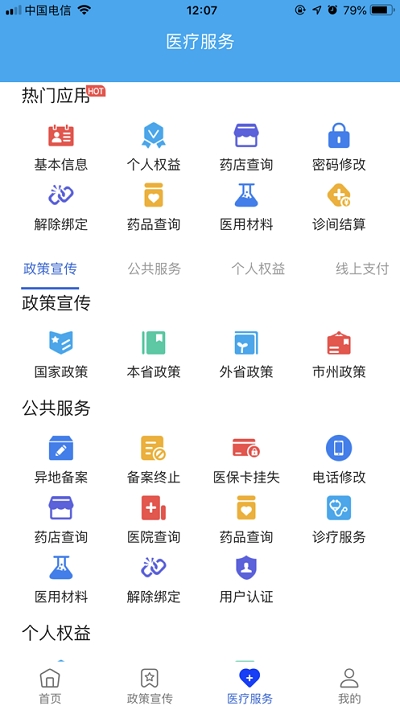 四川E社保官网下载