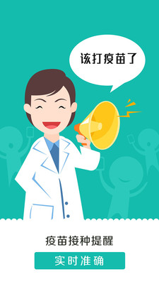 快乐疫苗app手机客户端(2)