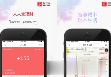 人保保互通