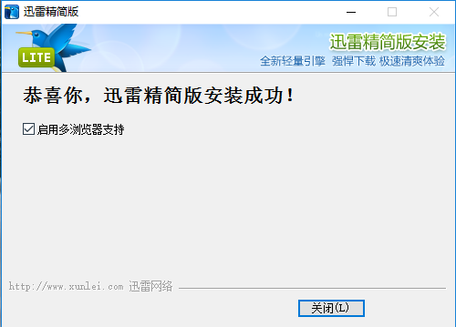 迅雷精简版 v1.5.3.288