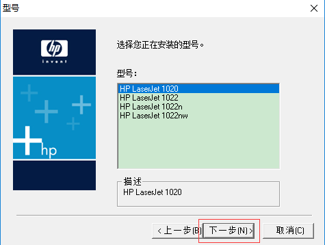 HP LaserJet 1020打印机驱动 官方版