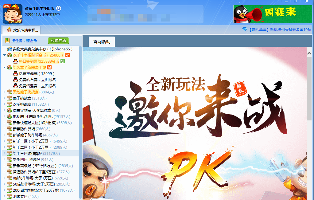 QQ游戏 官方正式版v3.5P2
