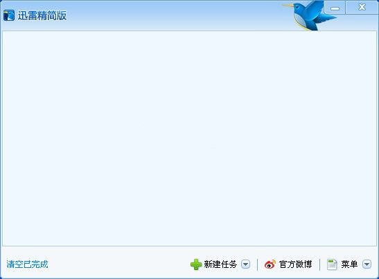 迅雷精简版 v1.5.3.288