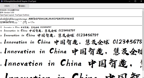 汉仪尚巍手书 免费版