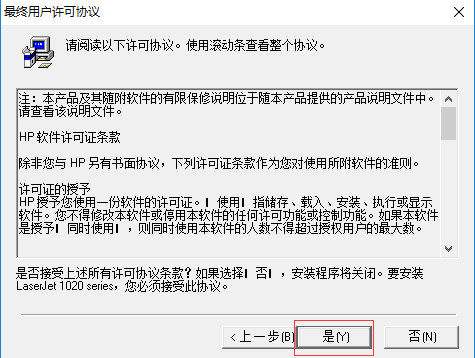 HP LaserJet 1020打印机驱动 官方版