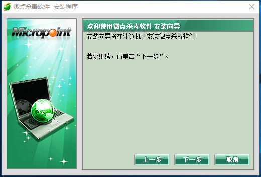微点杀毒软件 正式版 v1.2.10582.0297