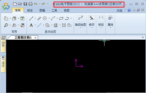 CAXA电子图板2013 中文版 v2013r2.5