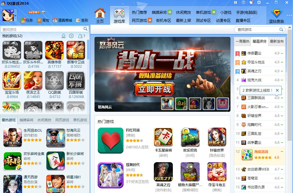 QQ游戏 官方正式版v3.5P2