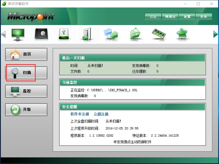 微点杀毒软件 正式版 v1.2.10582.0297