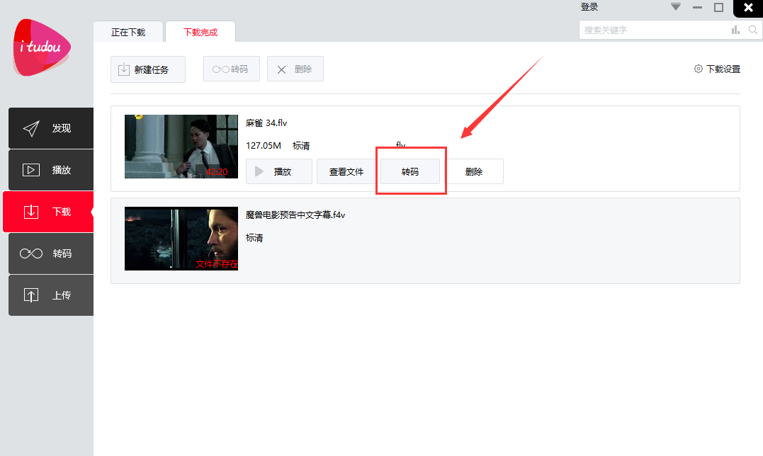 iTudou 官方最新版v4.1.7.1180