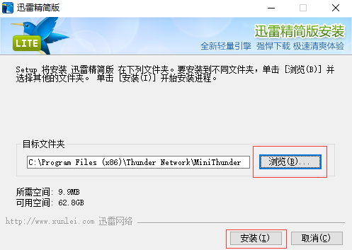 迅雷精简版 v1.5.3.288
