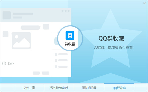 qq2015 正式版v7.3
