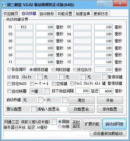 剑三蘑菇(1)