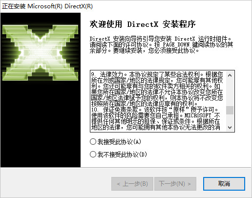 DirectX 12 32位/64位 官方正式版