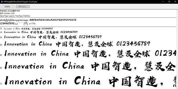 汉仪尚巍手书 免费版