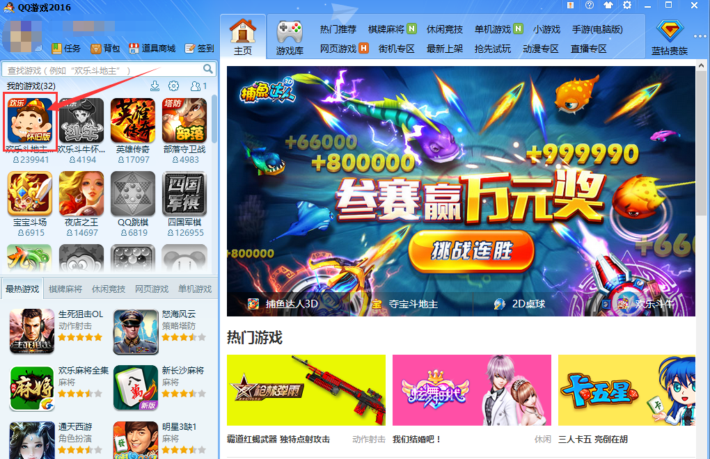 QQ游戏 官方正式版v3.5P2