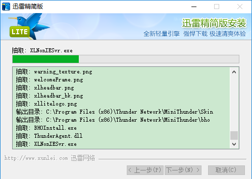 迅雷精简版 v1.5.3.288