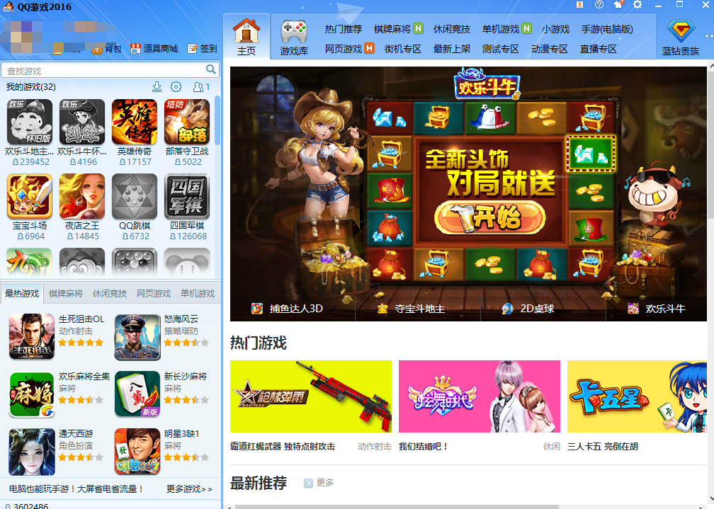 QQ游戏 官方正式版v3.5P2