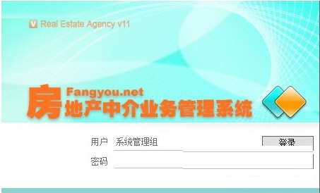房友中介管理系统