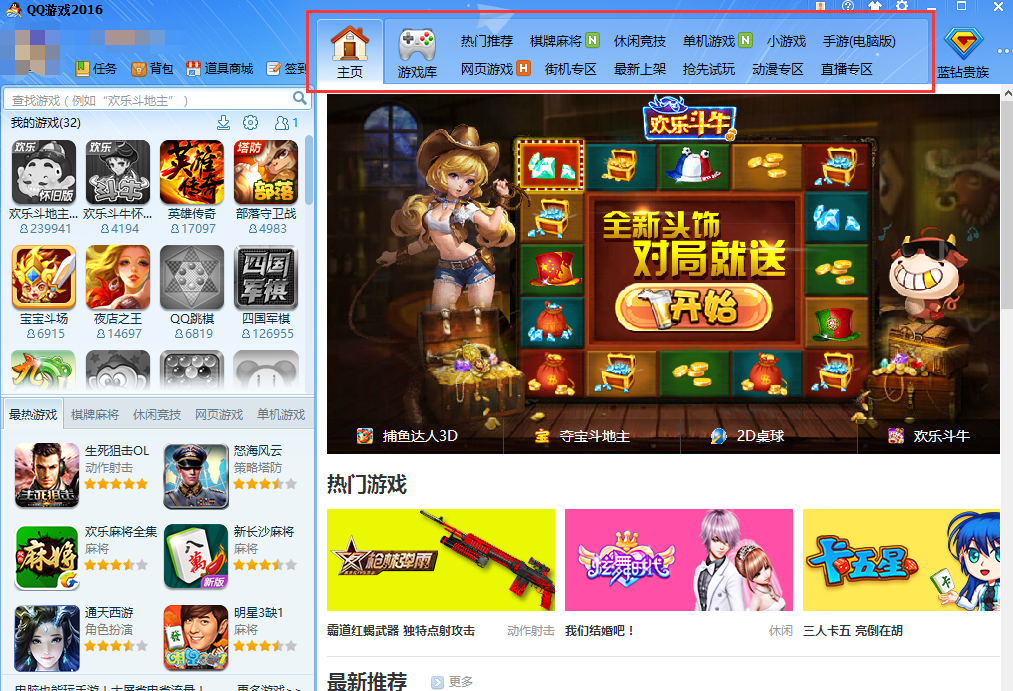 QQ游戏 官方正式版v3.5P2