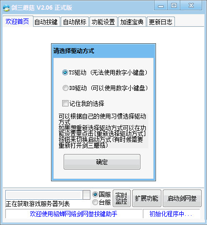 剑三蘑菇