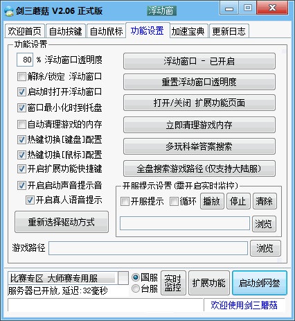 剑三蘑菇(3)