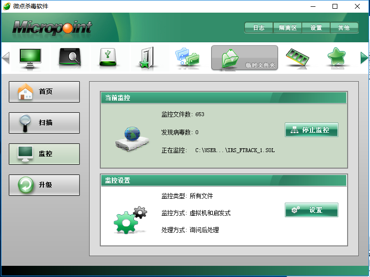 微点杀毒软件 正式版 v1.2.10582.0297