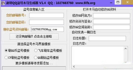 QQ盗号木马生成器(1)