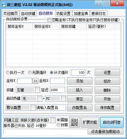 剑三蘑菇(2)